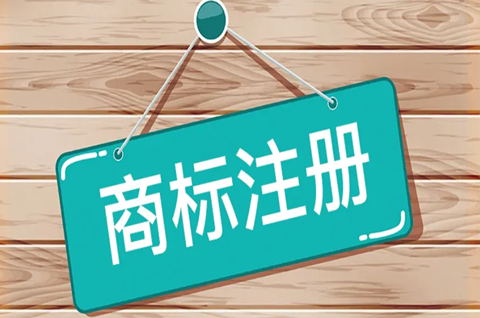 冰箱商標(biāo)注冊(cè)屬于第幾類？冰箱商標(biāo)注冊(cè)如何申請(qǐng)？