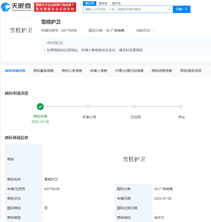 雪糕護衛(wèi)被搶注商標，搶注商標都有哪些情況？