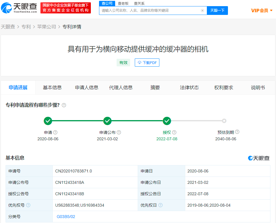 蘋果緩沖器相機專利獲授權，專利授權的條件有哪些？