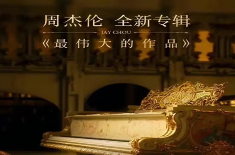 周杰倫新專輯名有商標(biāo)搶注的風(fēng)險，如何預(yù)防商標(biāo)搶注？