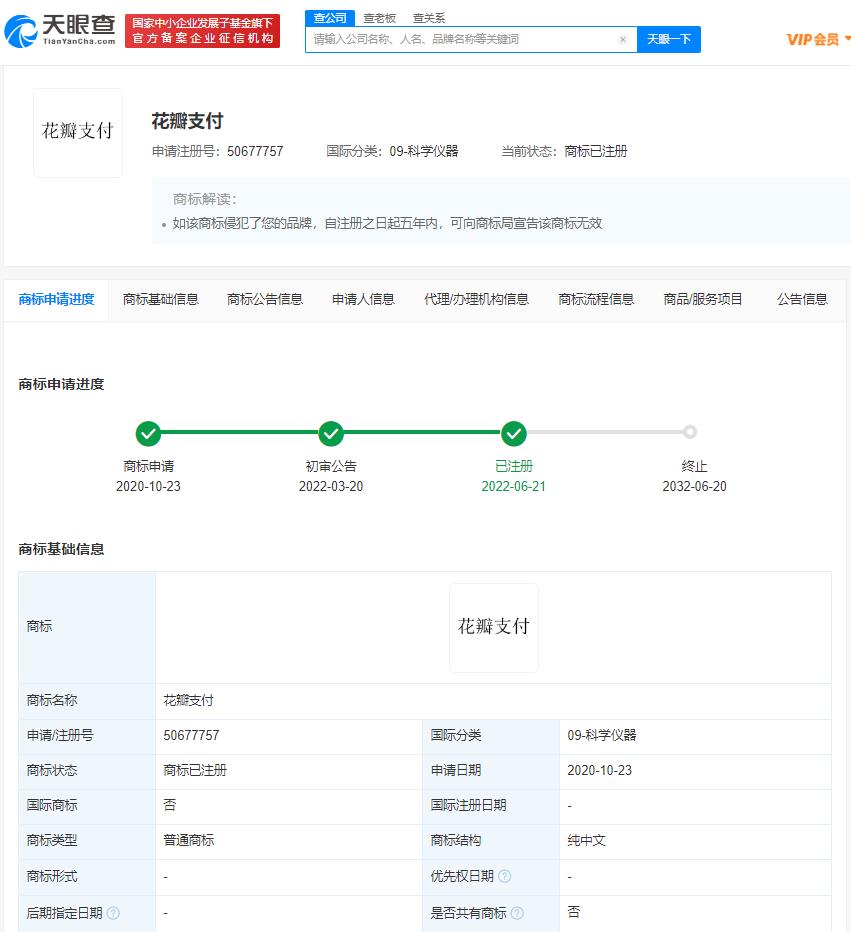 華為成功注冊花瓣支付商標，商標注冊可以申請加急嗎？