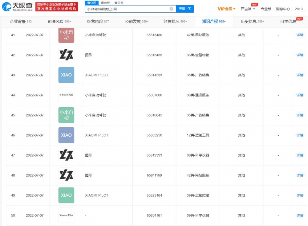 小米申請小米自動駕駛商標，商標注冊怎么申請辦理？