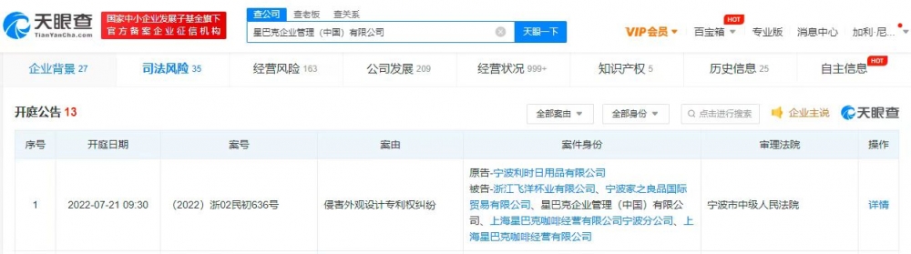 星巴克被訴外觀專利侵權，外觀專利侵權怎么認定？