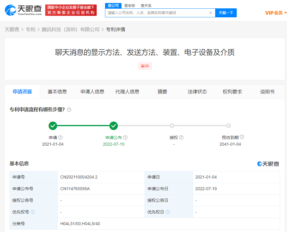騰訊新專利可實現加密聊天，專利申請受理通知書多久能收到？
