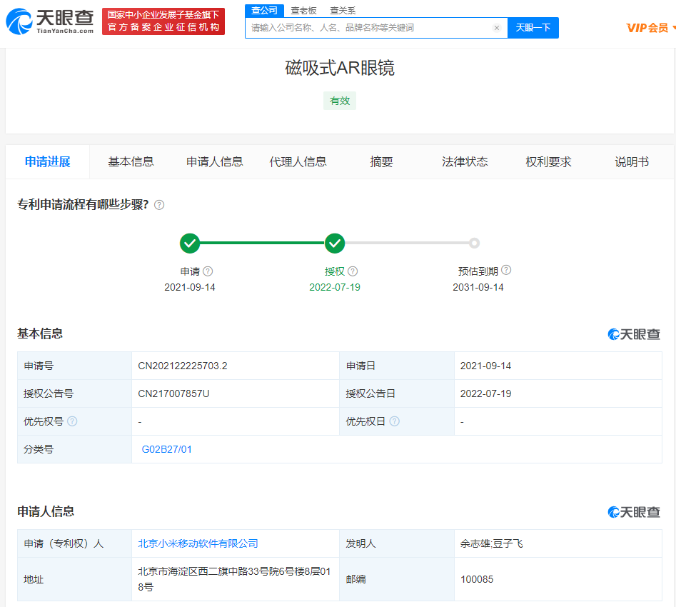 小米AR眼鏡專利可實現磁吸拆裝，企業申請專利有什么好處？