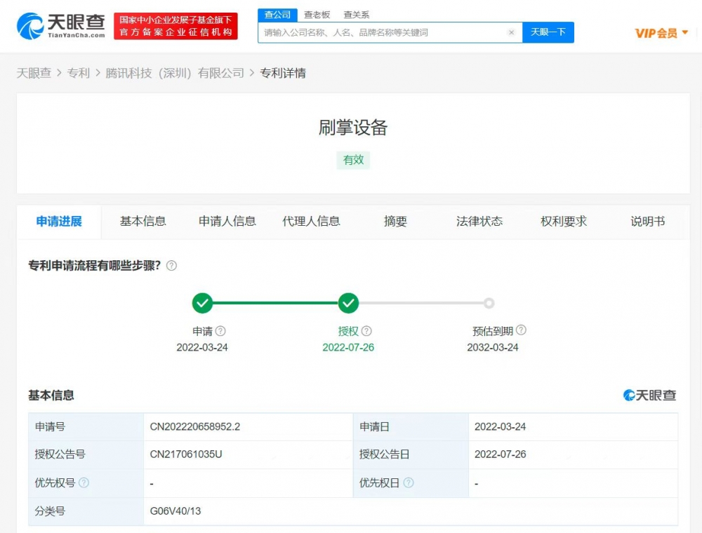 騰訊刷掌設備專利獲授權，專利申請程序有哪些？