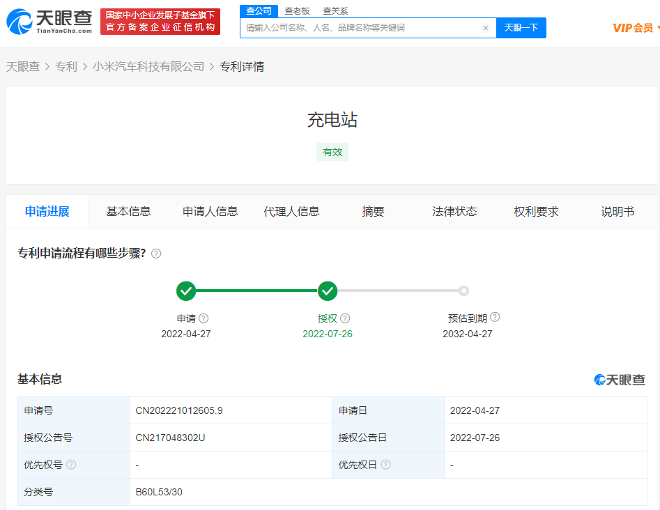 小米汽車充電站專利獲授權(quán)，專利授予的實質(zhì)條件是什么？