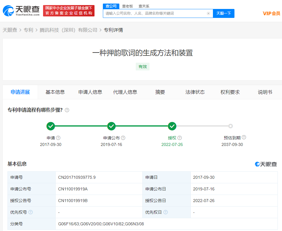 騰訊專利可根據(jù)圖像生成押韻歌詞，專利申請去哪個部門？