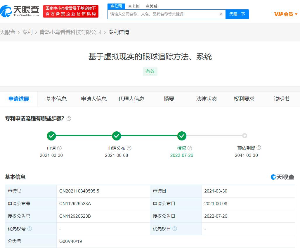 抖音Pico公司VR眼球追蹤專利獲授權，申請專利需要具備哪些條件？