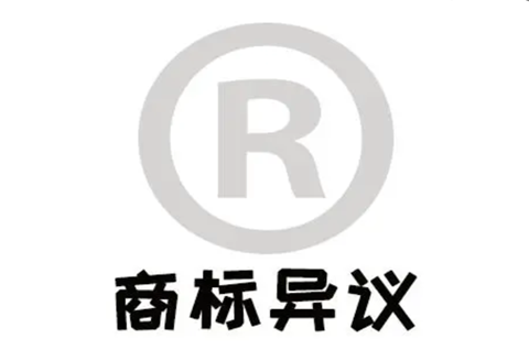 什么情況需要做商標異議處理？商標異議申請的流程是什么？