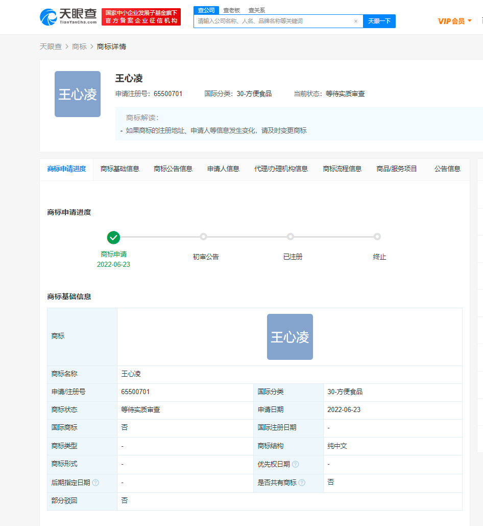 王心凌已申請(qǐng)個(gè)人姓名商標(biāo)，姓名能不能注冊(cè)商標(biāo)？