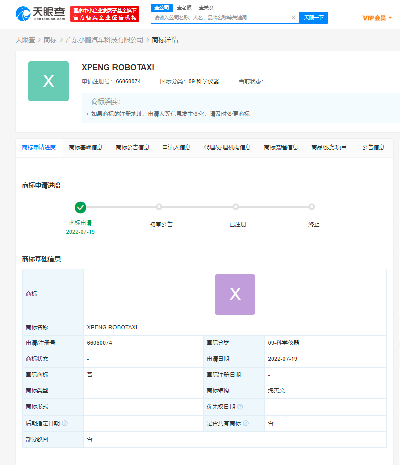 小鵬申請無人駕駛出租車商標，如何申請商標才更完善呢？