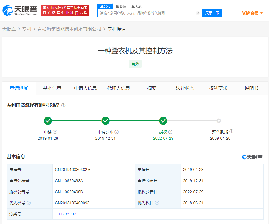 海爾疊衣機(jī)專利獲授權(quán)，一個(gè)產(chǎn)品申請(qǐng)專利需要什么條件？