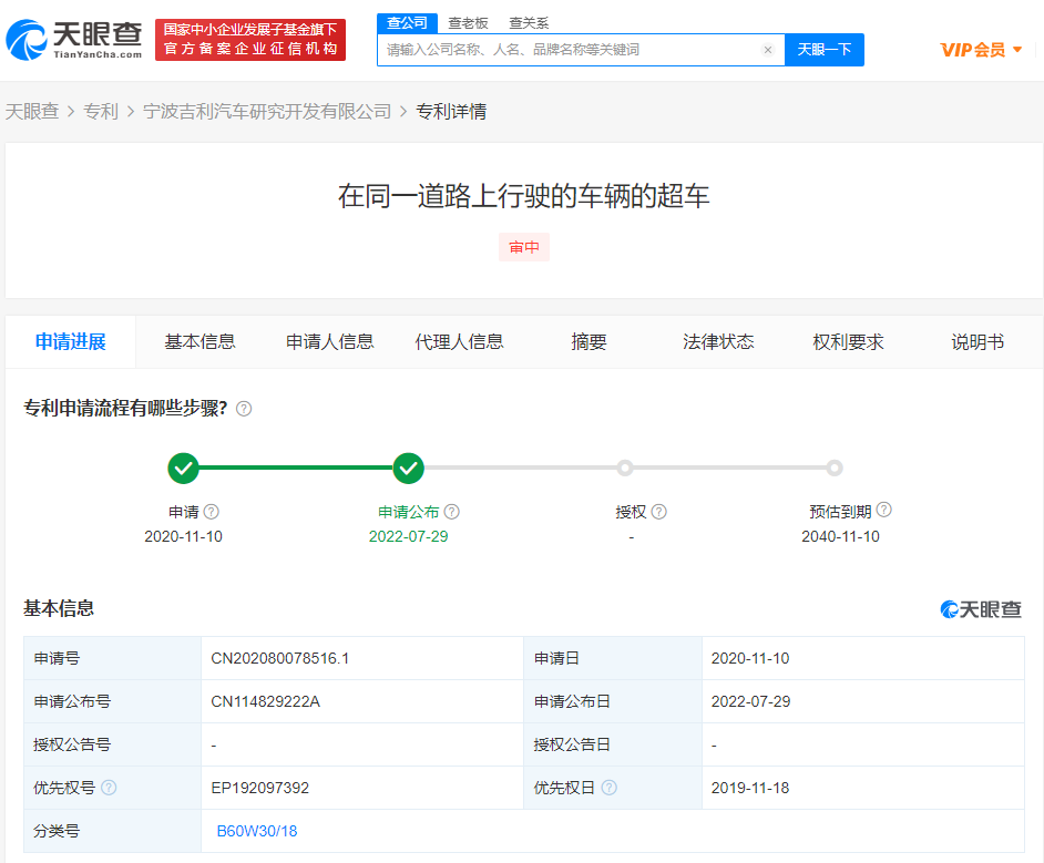吉利同一道路車輛超車專利公布，公司能否自己申報專利？