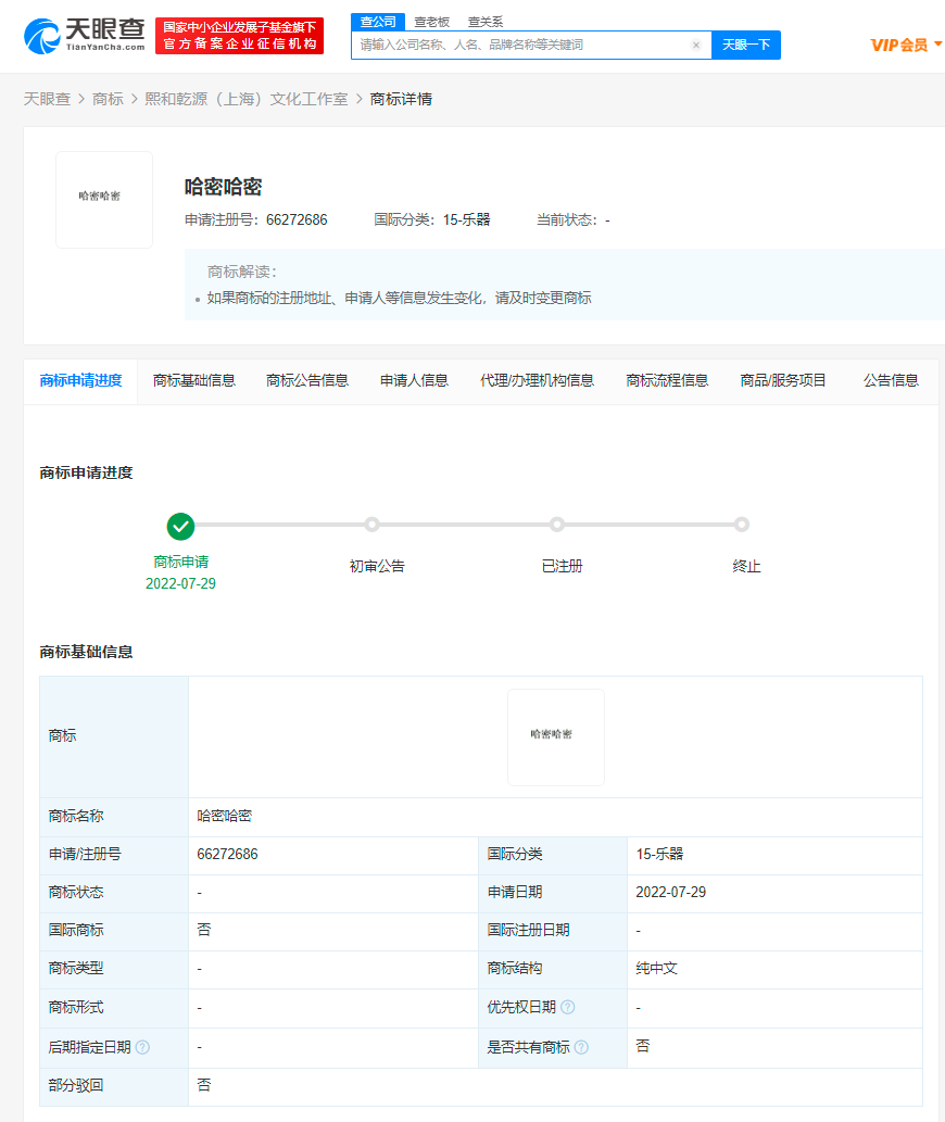 蔡徐坤為新歌申請哈密哈密商標，商標注冊申請流程是什么？