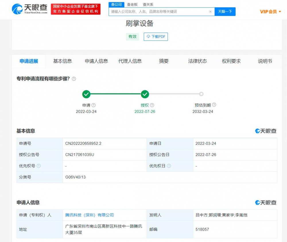 騰訊申請微信刷掌支付商標，申請商標注冊條件有哪些？