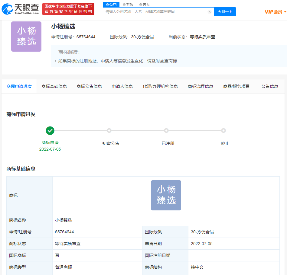 瘋狂小楊哥公司申請小楊臻選商標(biāo)，公司商標(biāo)注冊怎么弄？