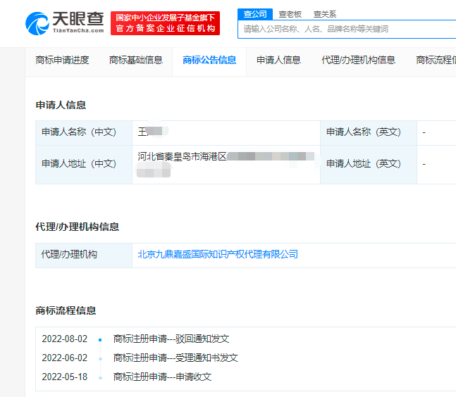 搶注拴Q商標被駁回，商標注冊被駁回退錢嗎？