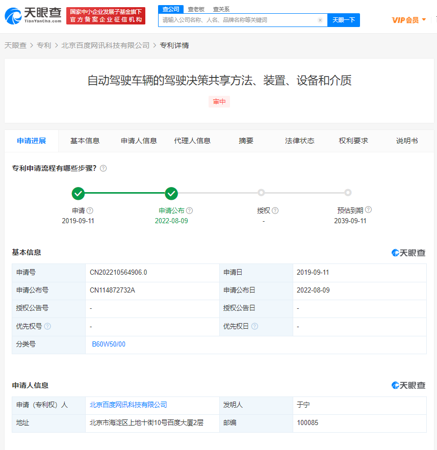 百度自動(dòng)駕駛決策共享專利公布，專利怎么申請(qǐng)辦理？