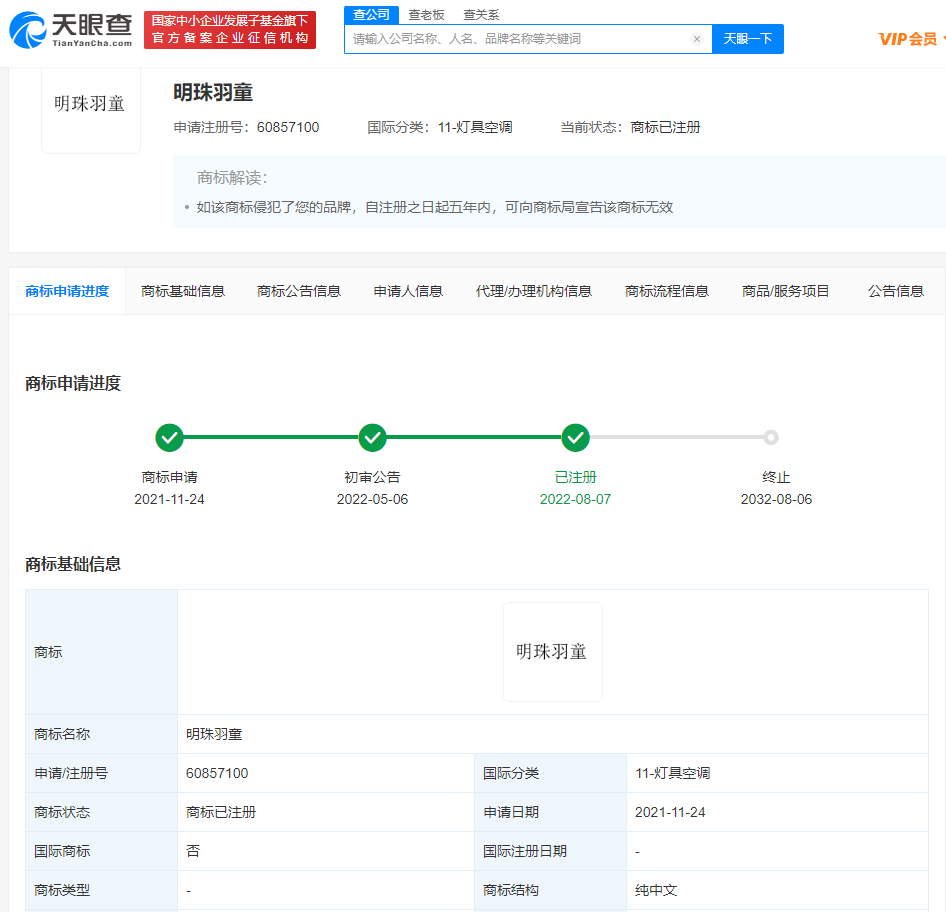 格力成功注冊明珠羽童商標，成功注冊商標一般多久？