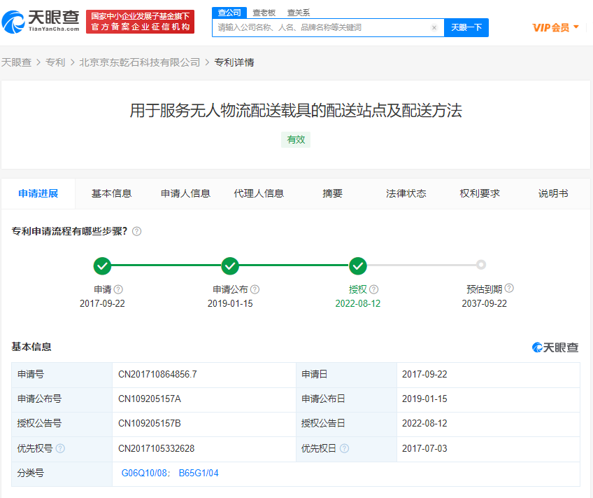 京東無人物流配送專利獲授權，在公司申請的專利屬于誰？