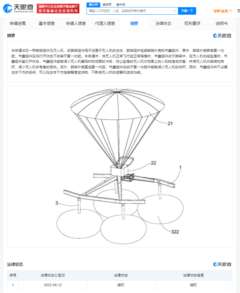 美團多個無人機送餐專利獲授權，公司可以作為專利申請人嗎？