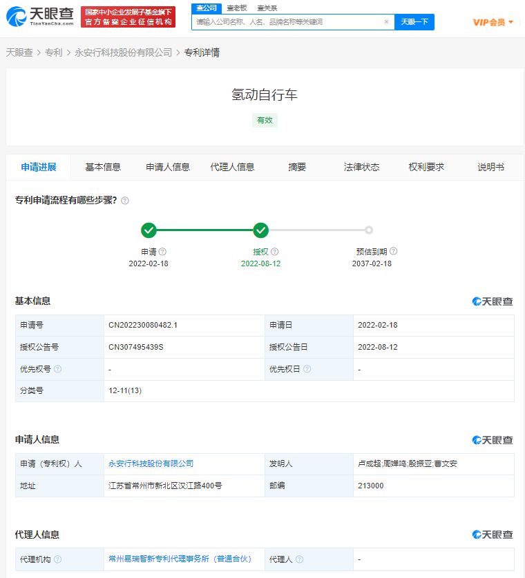 永安行氫動(dòng)自行車外觀專利獲授權(quán)，申請(qǐng)專利優(yōu)先權(quán)有哪些作用？