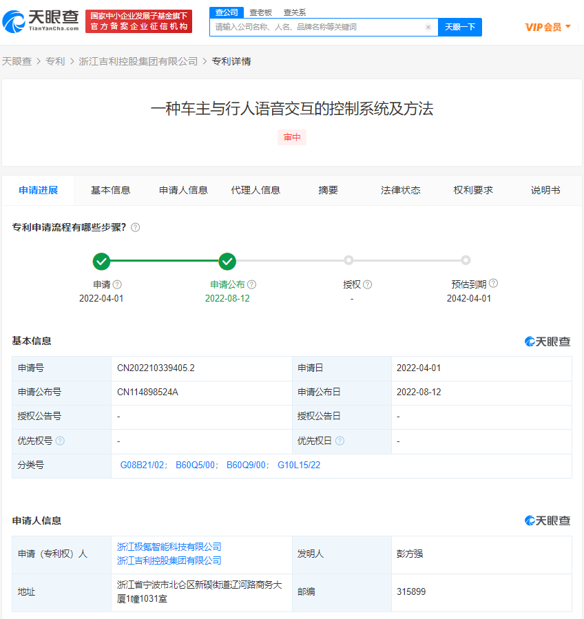 吉利新專利不開窗即可與車外對話，專利申請如何辦理？