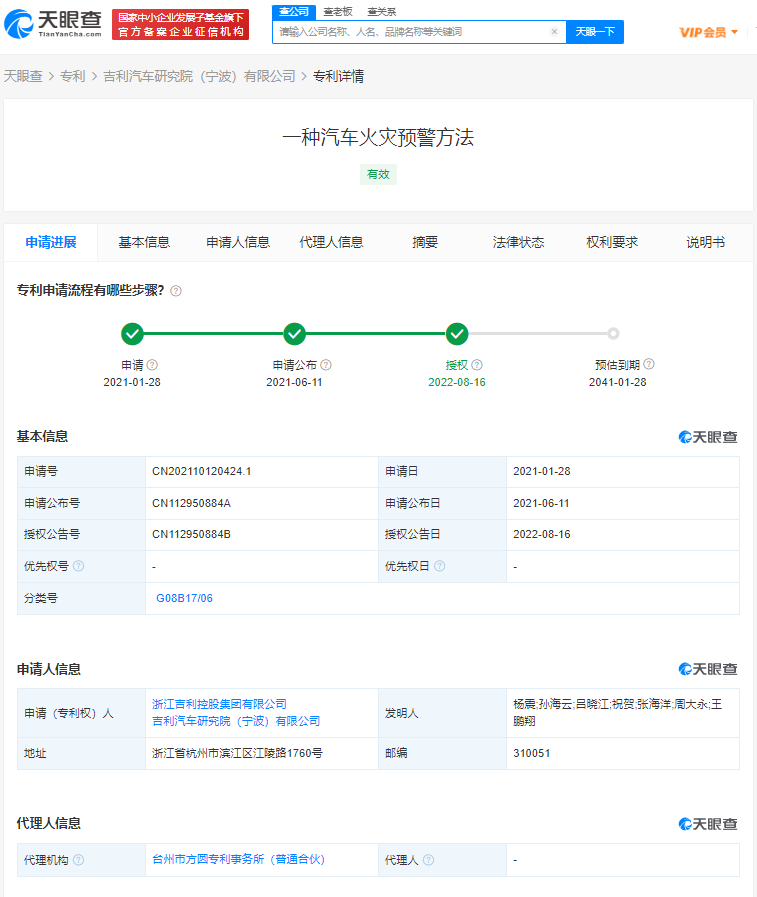 吉利專利可在車熄火時進行火災預警，申請專利需要提供哪些資料？