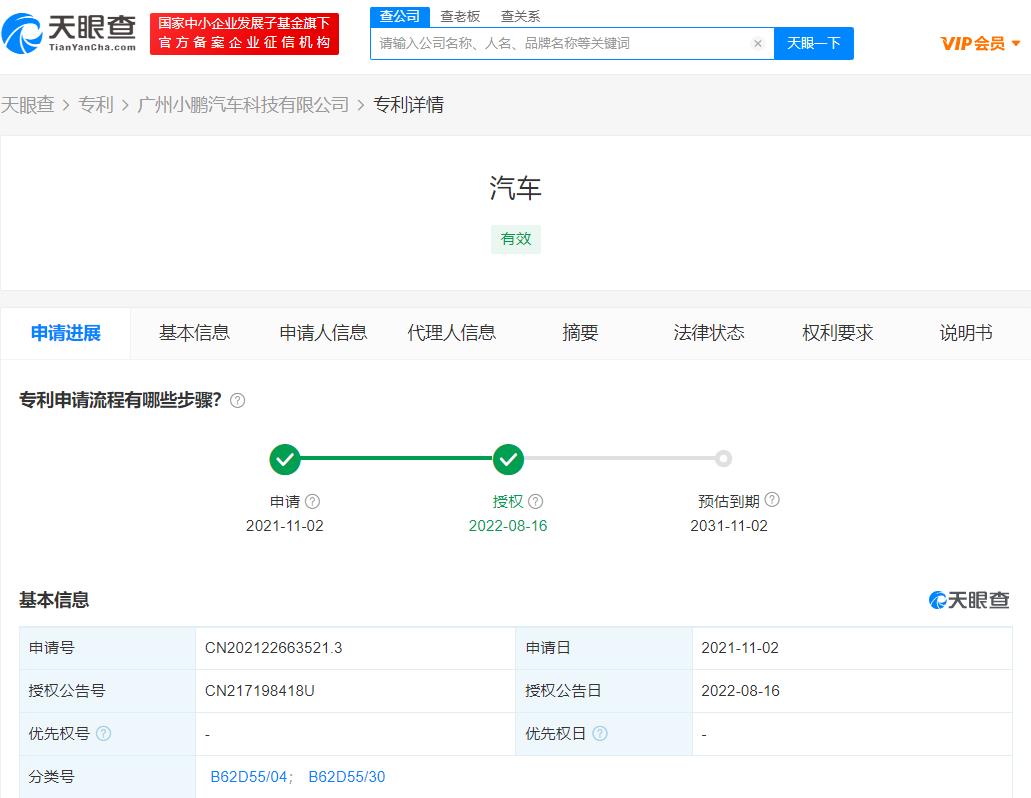 小鵬履帶汽車專利獲授權，專利審查包括哪些內容？