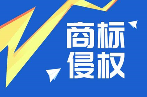 工商局商標侵權的認定標準有哪些？商標侵權一般怎么處理？