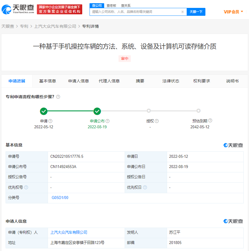 大眾新專利可用手機操控車輛，怎么樣申請專利？