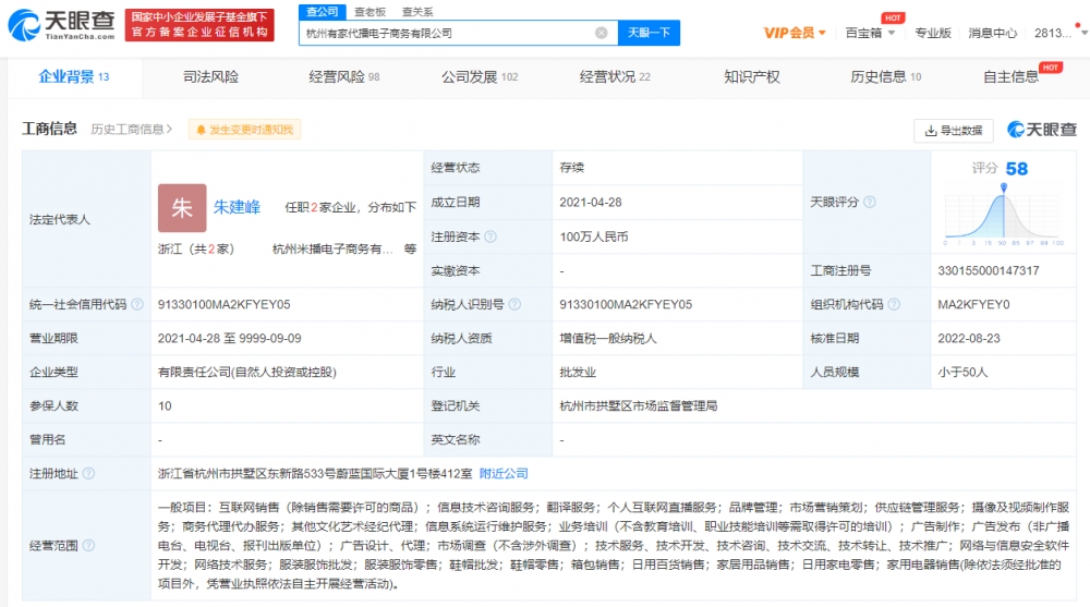 小米退股有家代播電商公司，電商商標注冊怎么注冊？