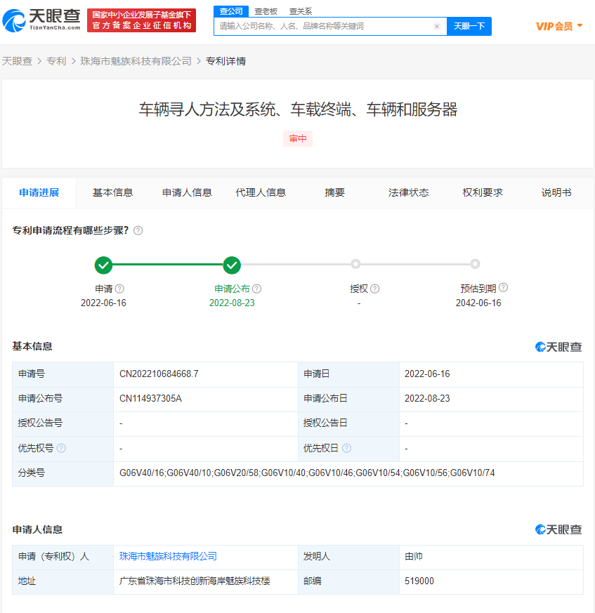 魅族專利可通過車載攝像裝置尋人，申請專利的流程是怎樣的？