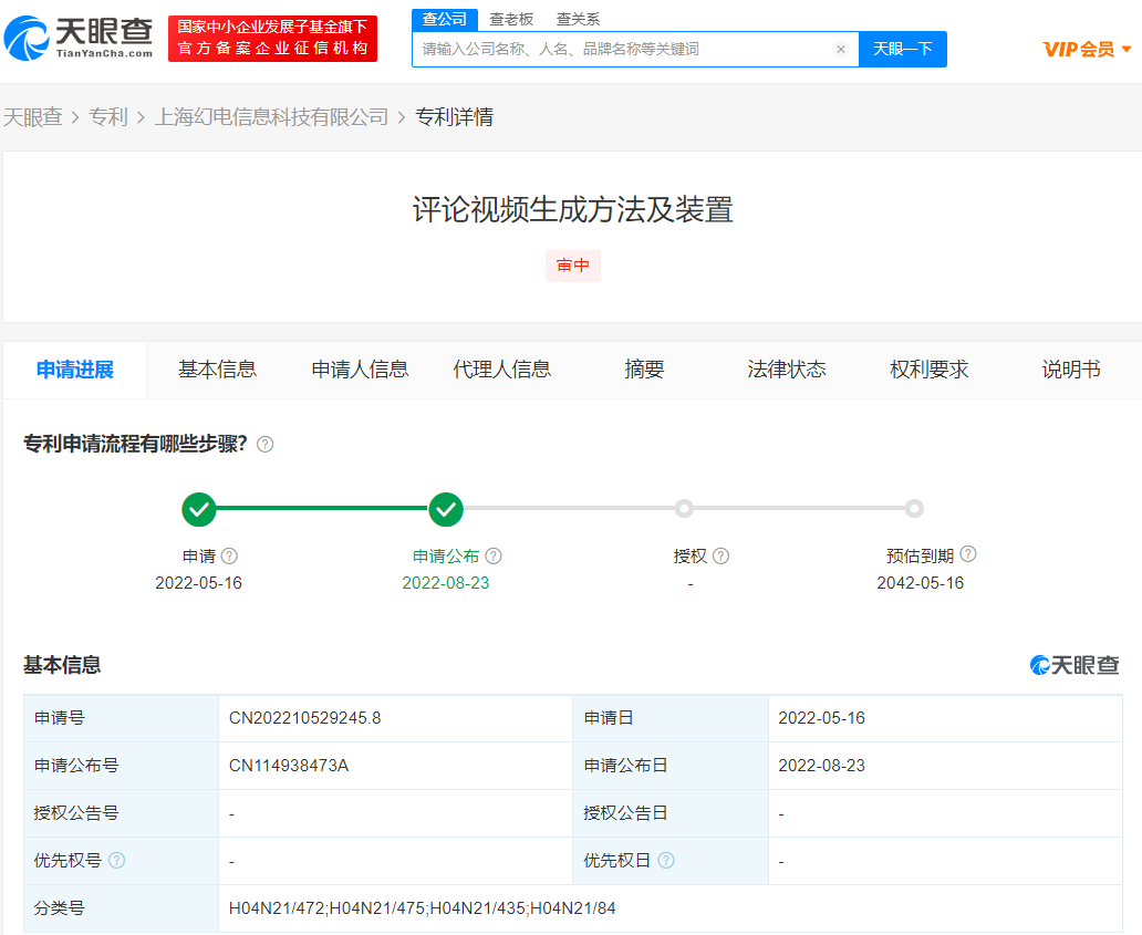 B站評論視頻生成方法專利公布，專利申請遵循什么原則？