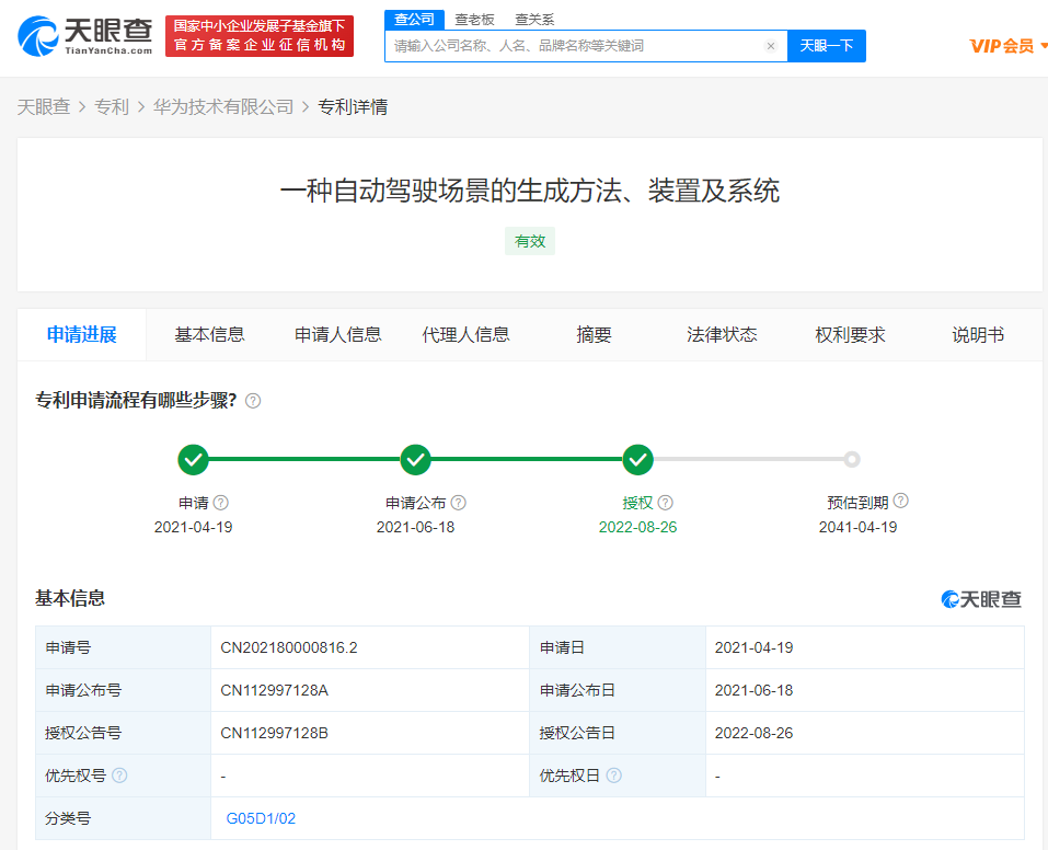 華為自動駕駛場景測試專利獲授權，專利申請日如何確定？