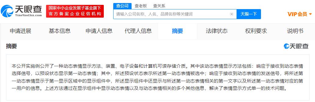 抖音動態表情顯示專利公布，申請專利需要哪些資料？