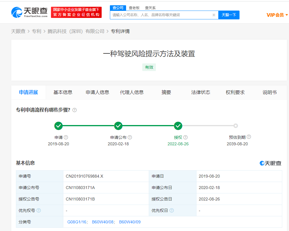 騰訊駕駛風險提示專利獲授權，專利申請與授權的區別是什么？