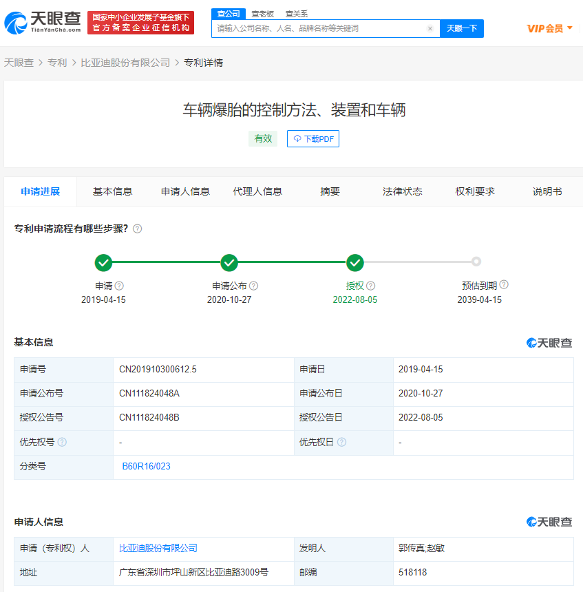 比亞迪爆胎控制專利可防止車身側(cè)翻，專利申請(qǐng)多久能下來(lái)？
