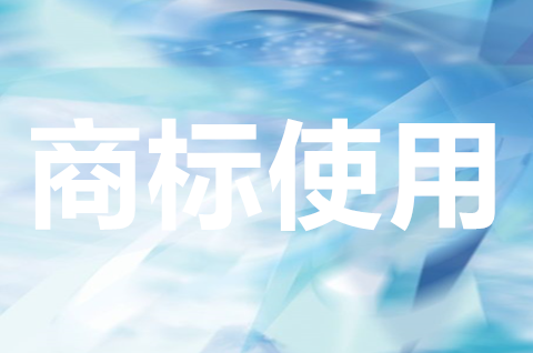 幾個商標可以組合在一起使用嗎？