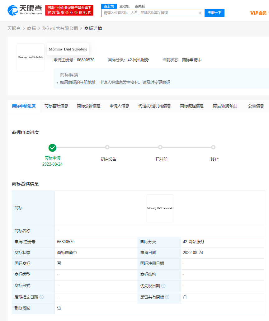 華為申請鳥媽媽調度中英文商標，英文商標注冊需要注意什么？