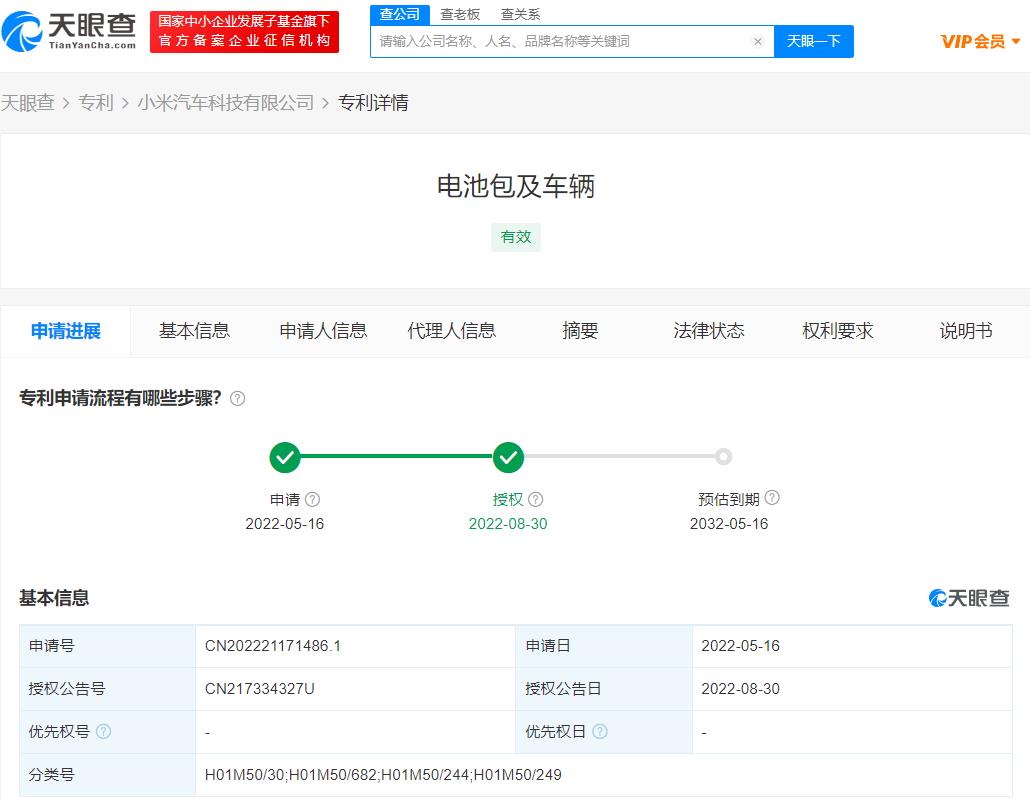 小米汽車專利電池?zé)崾Э乜沙练e電解液，申請(qǐng)專利前的準(zhǔn)備工作有哪些？