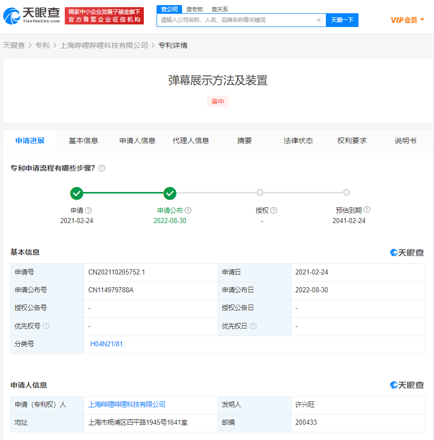 B站新專利可隨意改變彈幕位置，如何申請專利？