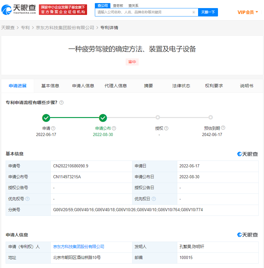 京東方專(zhuān)利可提高疲勞駕駛檢測(cè)準(zhǔn)確度，企業(yè)如何申請(qǐng)產(chǎn)品專(zhuān)利？