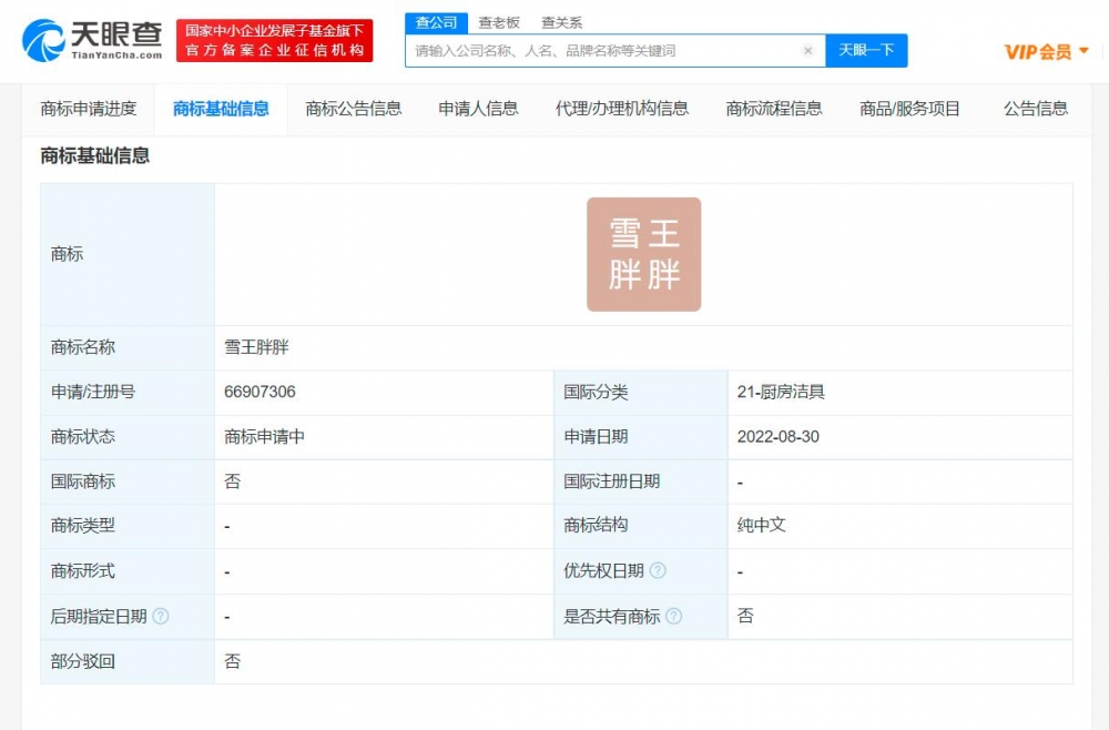 蜜雪冰城申請雪王胖胖商標，商標注冊申請流程是什么？