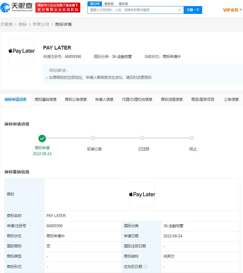 蘋果申請注冊PAYLATER商標，商標注冊申請程序是什么？