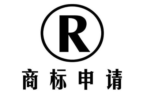 商標(biāo)注冊(cè)申請(qǐng)有什么用？注冊(cè)商標(biāo)應(yīng)該遵循什么原則？