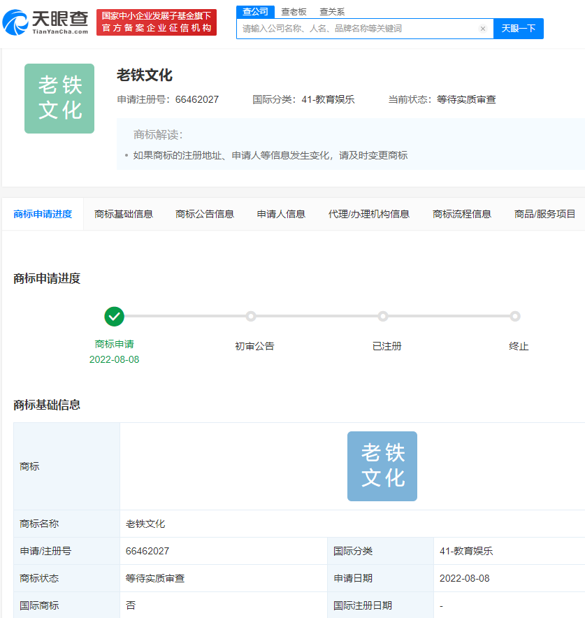 快手申請老鐵文化商標，什么人可以申請商標注冊？