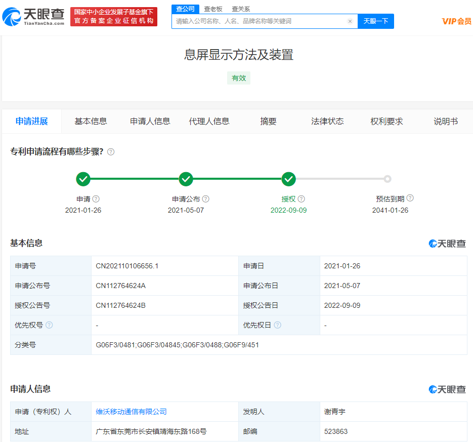 OPPO專利可用單獨系統(tǒng)熄屏顯示，專利申請的注意事項有哪些？