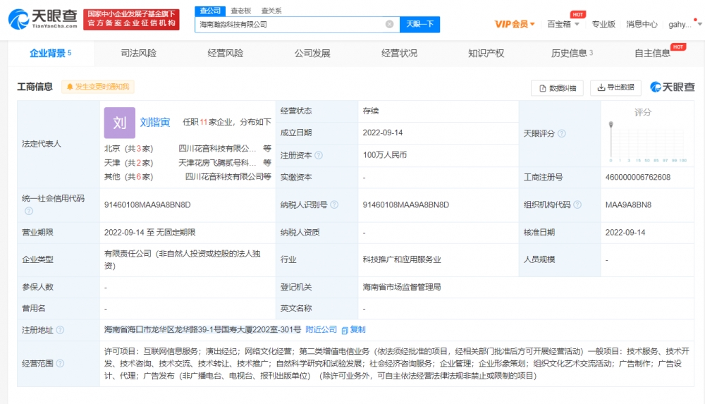 花椒直播于海南投資成立科技公司，科技公司商標(biāo)注冊(cè)哪幾類？